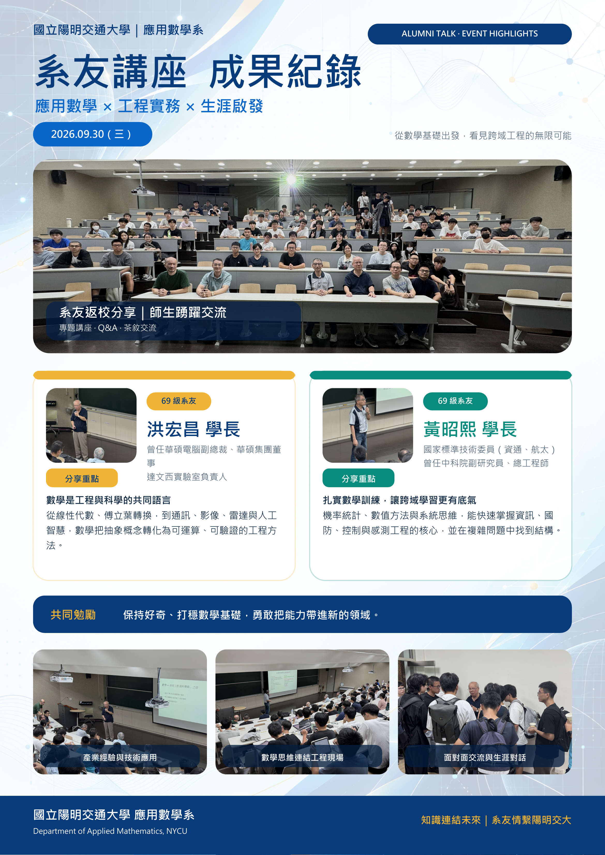 202609系友座談海報
